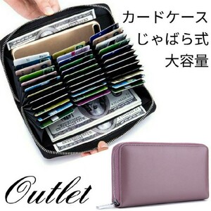 カードケース 革 レザー じゃばら おしゃれ 大容量 本革 カード入れ 長財布 磁気防止カードケース スキミング カードホルダー