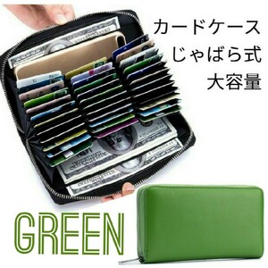 カードケース 革 レザー じゃばら おしゃれ 大容量 本革 カード入れ 長財布 磁気防止 カードケース カードホルダー スキミング