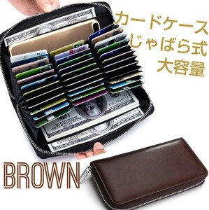 カードケース 革 レザー じゃばら おしゃれ 大容量 本革 カード入れ 長財布 磁気防止 カードケース カードホルダー スキミング