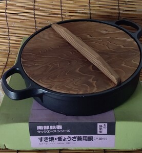 南部鉄器 すき焼き鍋