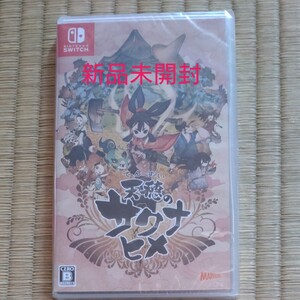天穂のサクナヒメ