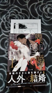 BLコミックアンソロジー 異種婚BL