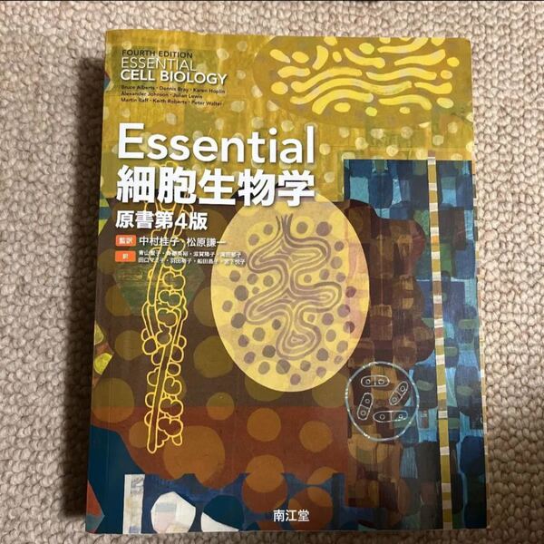 Essential細胞生物学