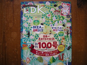 LDK　2021年10月号 IKEAの雑貨　ずぼらダイエット　防災アイテム　野菜ジュース　取っ手が取れるフライパン・鍋セット　