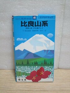 1991年■山と高原地図 比良山系　エリアマップ/昭文社　武奈ヶ岳・びわ湖バレイ　1/3万