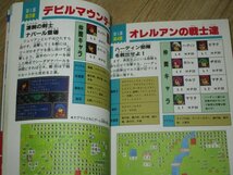 SFC■「ファイアーエムブレム 紋章の謎」攻略ガイドブック ：スーパーファミコン/T2出版/1994年_画像4