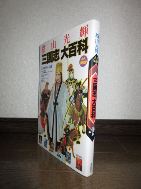 横山光輝 三国志 Dvd Box 12枚組 第1話 第47話 Www Freixenet Com 横山光輝 三国志 Dvd Box 12枚組 第1話 第47話 Www Freixenet Com