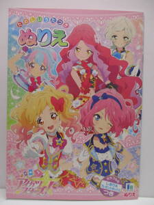 ヤフオク ショウワノート ぬりえ アイカツスターズの中古品 新品 未使用品一覧 ヤフオク ショウワノート ぬりえ アイカツスターズの中古品 新品 未使用品一覧