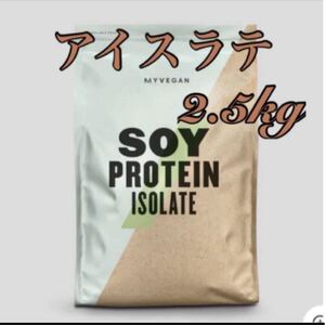 ソイプロテイン アイスラテ 2.5kg