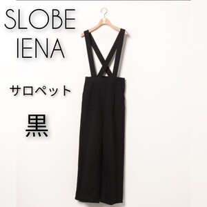 スローブイエナIENA ブラック黒 コットンサロペットワイドオールインワン オーバーオール ワイドパンツ plage