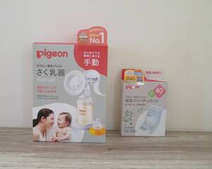 pijeon ピジョン さく乳器 母乳アシスト 手動タイプ 搾乳器 & 母乳フリーザーパック(未使用)40ml 20枚 セット まとめ売り