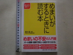  dizziness . if do .. read book@ Suzuki . separate volume * postage 198 jpy * including in a package warm welcome 