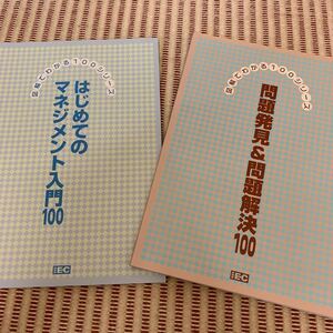 図解でわかるシリーズ100 ビジネス研修テキスト