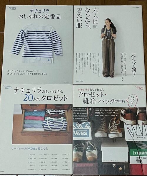 ナチュリラ別冊4冊まとめて 大人になったら、着たい服