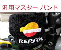 汎用 ブレーキ 別体 マスターシリンダー タンク バンド カップバンド カバー HONDA CBR などに！　REPSOL レプソル マーク 02_画像1