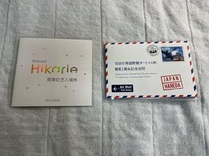 記念 きっぷ 東急 渋谷 駅 ヒカリエ 京急 国際線 ターミナル 1周年 鉄道 切符 東京 急行 電鉄 京浜 羽田空港