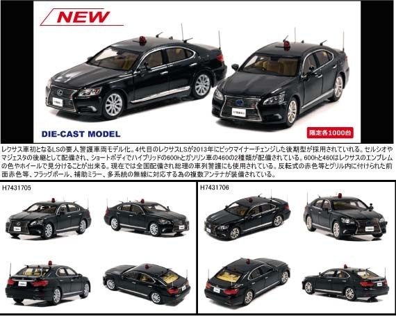 ☆ 未使用品 2台セット 1/43 ヒコセブン レクサス LS600h LS460 ☆ 未使用品 2台セット 1/43 ヒコセブン レクサス LS600h LS460