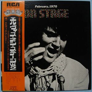 Elvis Presley - On Stage February, 1970 エルヴィス・プレスリー - エルヴィス・オン・ステージ vol.2 SX-202 国内盤 LP