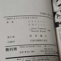 ★送料無料★2冊セット「釣りバカ日誌」番外編1、番外編2 北見けんいち コミック_画像4