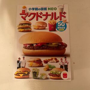 マクドナルド