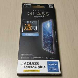 ◇ELECOM AQUOS sense4 plus ガラスフィルム 液晶保護 0.33mm ブルーライトカット PM-S207FLGGBL