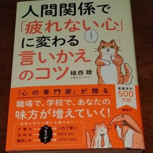 人間関係で疲れない心に変わる言いかえのコツ