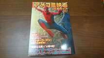 洋泉社ムック　別冊映画秘宝『アメコミ映画完全ガイド2017 （洋泉社、2017年）　初版_画像1