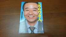 韮澤潤一郎研究会『ニラサワさん。』 （たま出版、2003年）　初版　カバー_画像1