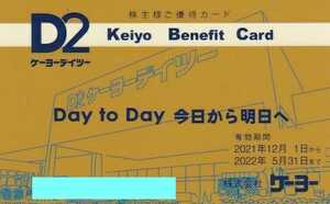 【最新】ケーヨー 株主優待カード 10％割引　2022年5月31日 ケーヨーデイツー D2