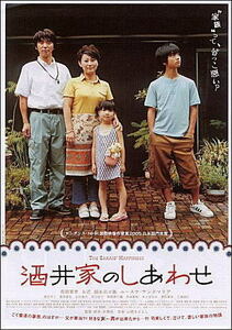 『酒井家のしあわせ』日本劇場ポスター・B2/森田直幸、友近、ユースケ・サンタマリア