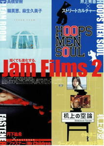 『Jam Films 2』（ジャム・フィルムズ２）日本劇場ポスター・B2