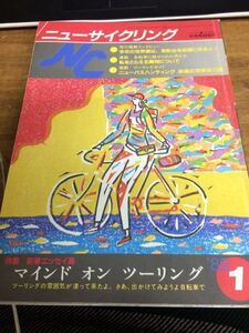 ニューサイクリングニューサイ1989年1月号