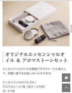 オリジナルエッセンシャルオイル&アロマストーン ザ・キャピトルホテル 東急