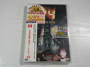 DVD 未開封 24-TWENTY FOUR-シーズン1 Vol.9