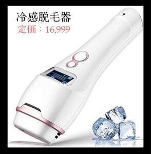 大特価!!冷感脱毛器 IPL光脱毛器 10段階調整 冷感だから痛みが少ない 美肌効果