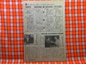 CN20871◆切抜き◇笠智衆小林桂樹稲野和子平尾昌晃◇五代家の嫁・小さな幸福・最終回・亭主の家出・夢よ羽ばたけ・特集ウルトラアイ