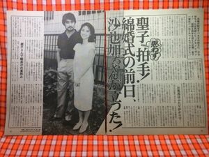 CN20959◆切抜き◇松田聖子神田正輝郷ひろみ二谷友里恵◇綿婚式の前日、沙也加ちゃんが立った・酔っ払った新郎に早く寝なさいとリー