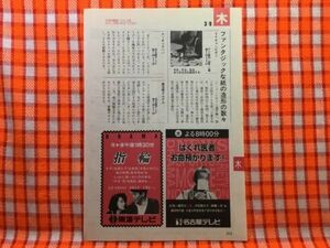 CN21064◆切抜き◇藤田まこと高島礼子中本賢◇広告・はぐれ医者お命預かります！・広告・指輪