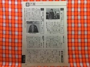 CN21151◆切抜き◇藤田まこと谷隼人山本陽子明石家さんま大竹しのぶ賀来千香子池上季実子片岡鶴太郎奥田瑛二路傍の石◇必殺仕事人