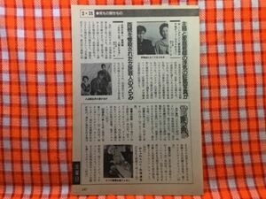 CN21097◆切抜き◇京本政樹村上弘明鮎川いずみ山本陽子祖父江文宏山本みどり加藤武沢野麻由美◇必殺仕事人・ザ・ハングマンV・ふれ愛