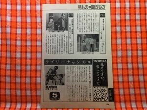 CN21095◆切抜き◇藤田まこと北大路欣也荻野目洋子オリンポスの果実山本陽子長谷直美尾口康生◇必殺仕事人・ザ・ハングマンV太陽にほえろ!