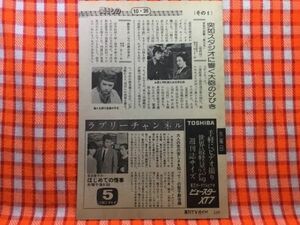 CN21206◆切抜き◇松田聖子勝野洋結城しのぶ三田村邦彦杉田かおる銭形平次◇はじめての情事・壬生の恋歌・旅立ち・最終回・七つの顔の平次