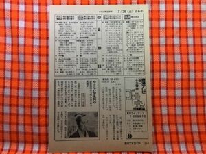 CN21176◆切抜き◇藤田まこと江守徹ペギー・ベルラッティ◇必殺商売人・他人の不幸で荒稼ぎ・獅子のごとく・舞姫のエリスは15歳の美少女