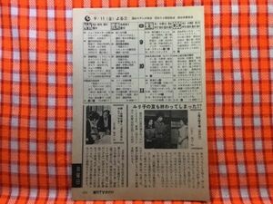 CN21174◆切抜き◇藤田まこと浅丘ルリ子池上季実子青池公美◇新・必殺仕事人・主水心中にせんりつ・土曜日曜月曜・出番です・私はタフな女