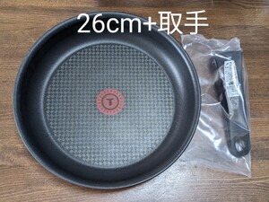 新品 ティファール IH対応 フライパン 26cm、取手1個のセット
