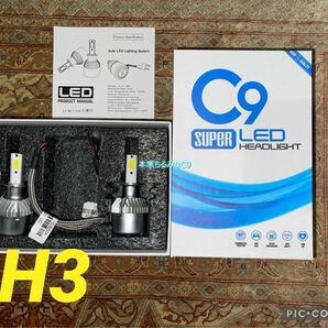 H3 LED ヘッドライト バルブ C9 爆光 フォグ ハイビーム ロービーム！