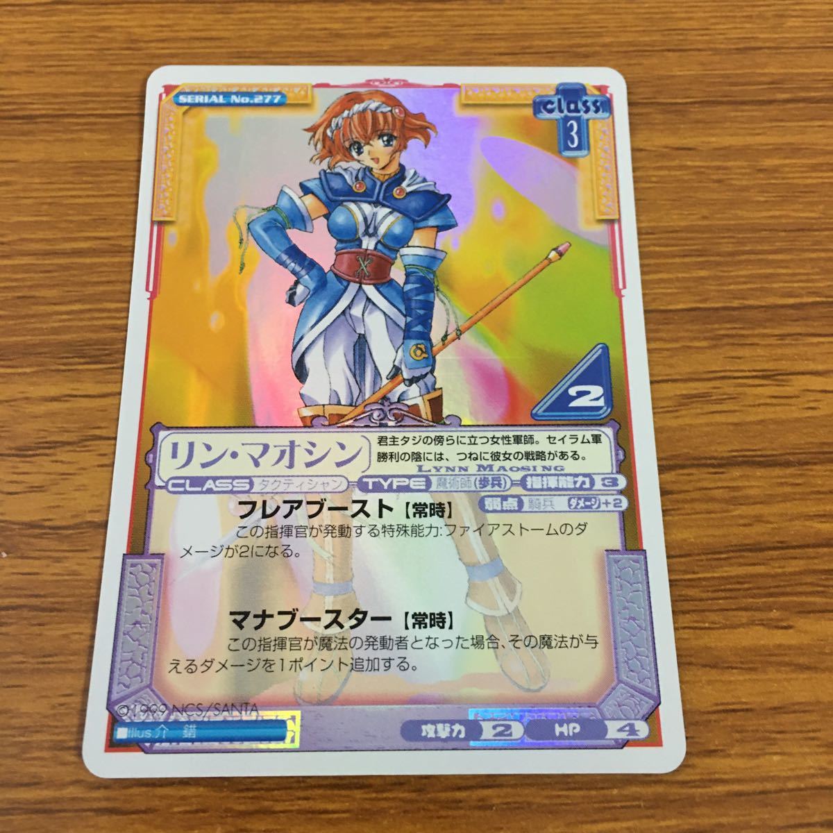 ヤフオク! -ラングリッサー トレーディングカード(トレーディング