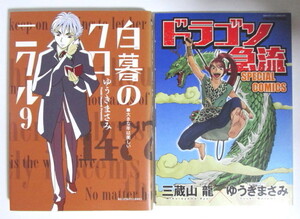 ヤフオク ゆうきまさみクロニクルの中古品 新品 未使用品一覧 ヤフオク ゆうきまさみクロニクルの中古品 新品 未使用品一覧