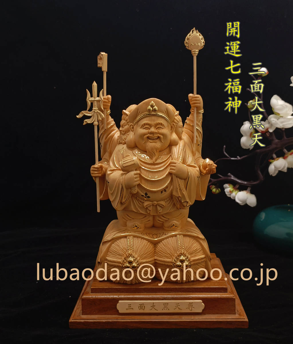 最高級 切金 大黒天 大黒様 大黒天木彫 大黒天木彫り 七福神 開運 財運 仏教美術 彫刻工芸品 招財開運