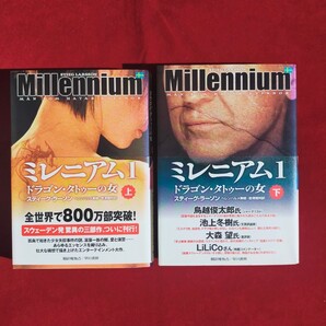 ミレニアム上下セット